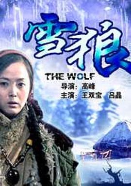 吃瓜直播《雪狼2006》免费在线观看