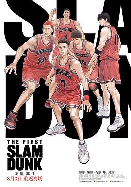 吃瓜爆料《灌篮高手 The First Slam Dunk》免费在线观看