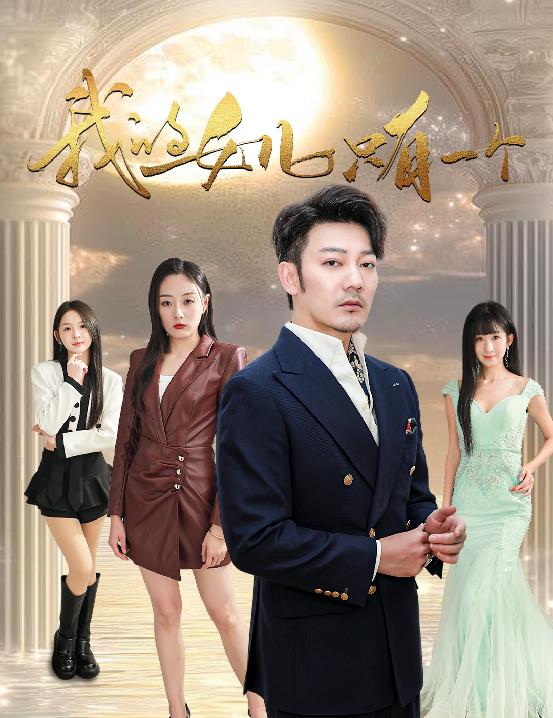 吃瓜猎奇《我的女儿只有一个》免费在线观看