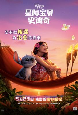 吃瓜爆料《星际宝贝史迪奇 Lilo & Stitch》免费在线观看