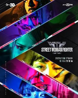 吃瓜猎奇《世界街头女斗士3》免费在线观看