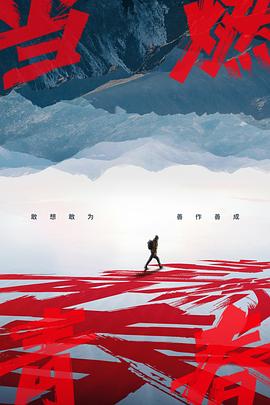 吃瓜直播《当燃青春》免费在线观看