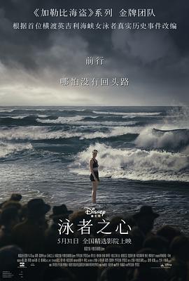 吃瓜猎奇《泳者之心 Young Woman and the Sea》免费在线观看
