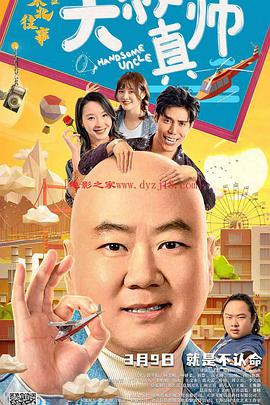 吃瓜爆料《东北往事之大叔真帅》免费在线观看