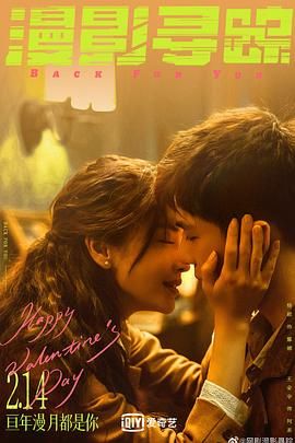 吃瓜猎奇《漫影寻踪》免费在线观看