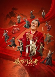 吃瓜猎奇《鹊刀门传奇 第二季》免费在线观看