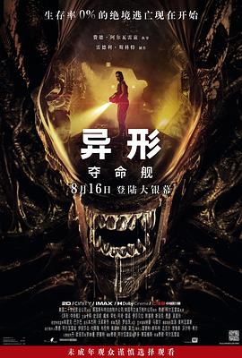 吃瓜猎奇《异形：夺命舰 Alien: Romulus》免费在线观看