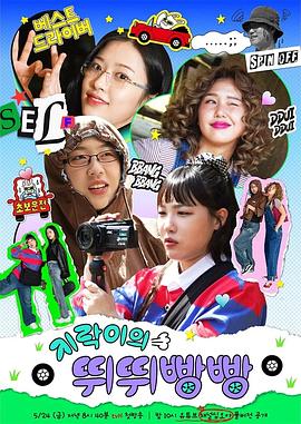 吃瓜猎奇《地戏儿的嘀嘀叭叭 지락이의 뛰뛰빵빵》免费在线观看