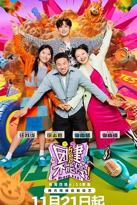 吃瓜爆料《团建不能停》免费在线观看