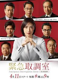 吃瓜直播《紧急审讯室3 緊急取調室3》免费在线观看