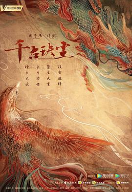 吃瓜爆料《千古玦尘》免费在线观看