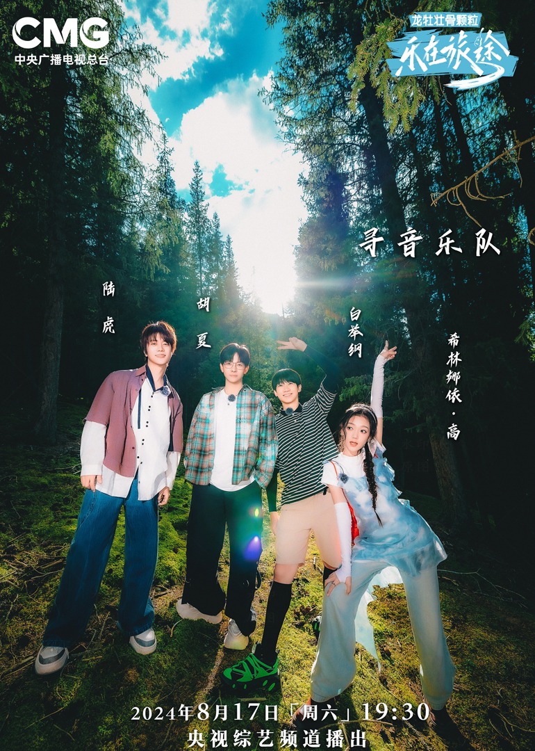 吃瓜爆料《乐在旅途第二季》免费在线观看