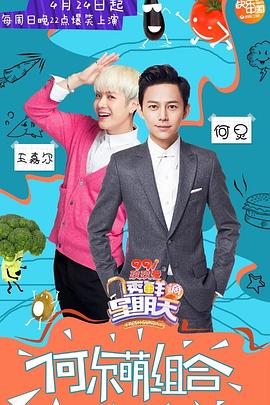 吃瓜直播《透鲜滴星期天》免费在线观看