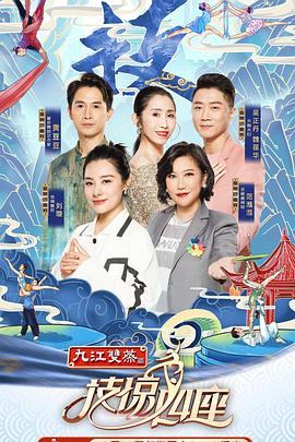 吃瓜直播《技惊四座第一季》免费在线观看