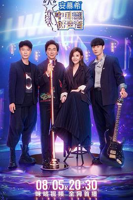 吃瓜爆料《中国好声音2022》免费在线观看