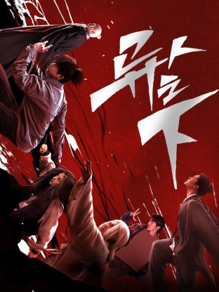 吃瓜爆料《异人之下 第一季》免费在线观看