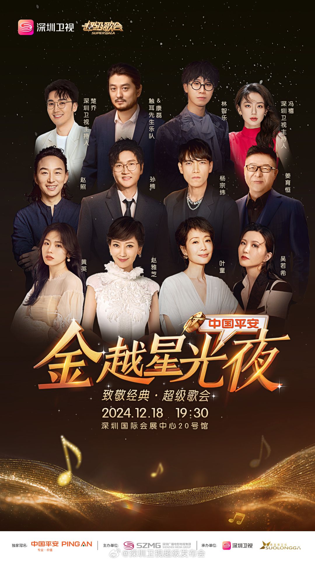 吃瓜爆料《深圳卫视超级歌会》免费在线观看