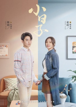 吃瓜爆料《小日子》免费在线观看