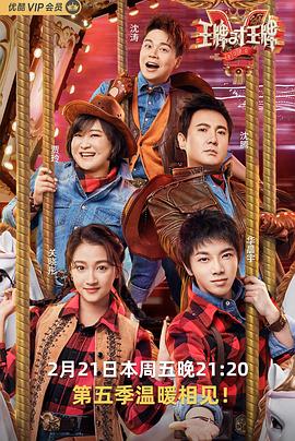 吃瓜直播《王牌对王牌第五季》免费在线观看