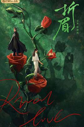 吃瓜猎奇《折眉》免费在线观看