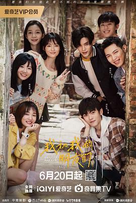 吃瓜直播《我和我的朋友们》免费在线观看