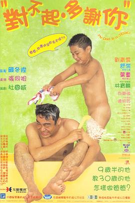 吃瓜猎奇《对不起，多谢你国语》免费在线观看