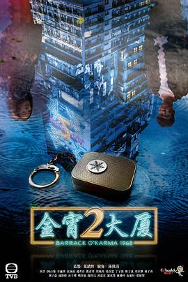吃瓜猎奇《金宵大厦2 金宵大廈2》免费在线观看