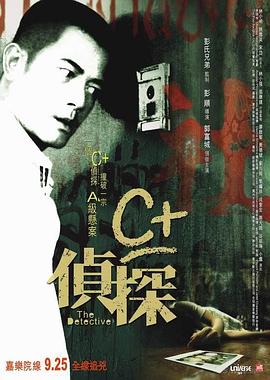 吃瓜爆料《C+侦探粤语》免费在线观看