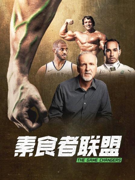 吃瓜直播《素食者联盟》免费在线观看