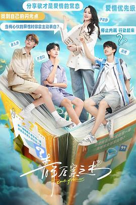 吃瓜猎奇《青年答案之书》免费在线观看