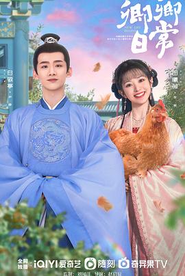 吃瓜直播《卿卿日常》免费在线观看