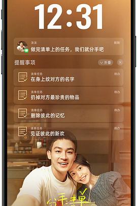 吃瓜爆料《分手清单》免费在线观看