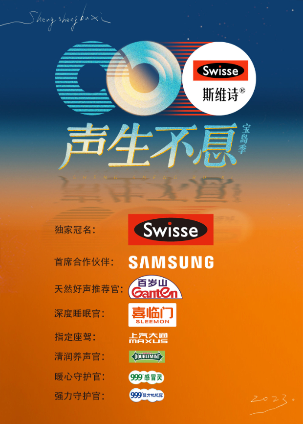 吃瓜直播《声生不息·宝岛季》免费在线观看