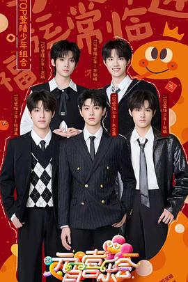 吃瓜直播《2025湖南卫视芒果TV元宵喜乐会》免费在线观看