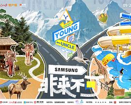 吃瓜猎奇《非来不可》免费在线观看