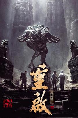 吃瓜爆料《重启之极海听雷 第一季》免费在线观看