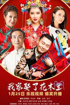 吃瓜直播《我家娶了花木兰》免费在线观看
