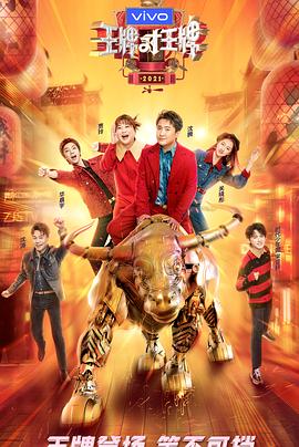 吃瓜爆料《王牌对王牌 第六季》免费在线观看