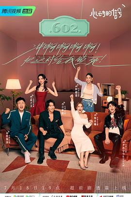 吃瓜猎奇《心动的信号 第六季》免费在线观看