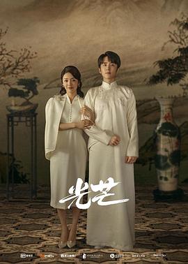 吃瓜直播《光芒》免费在线观看