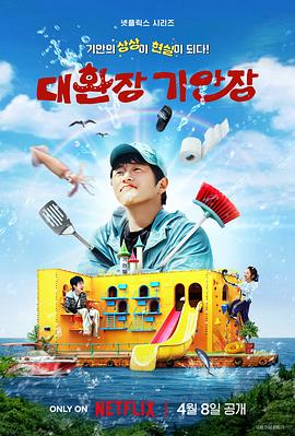 吃瓜猎奇《旗安84的奇趣民宿》免费在线观看