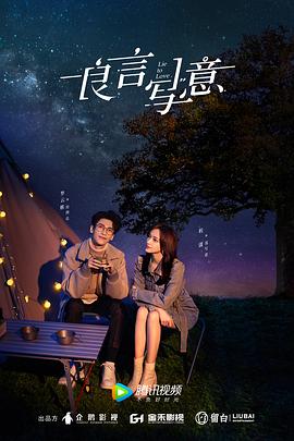 吃瓜直播《良言写意》免费在线观看