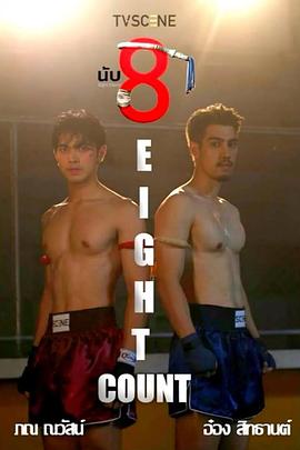 吃瓜猎奇《击倒数八》免费在线观看