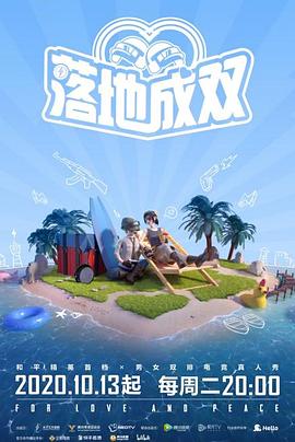 吃瓜爆料《落地成双》免费在线观看