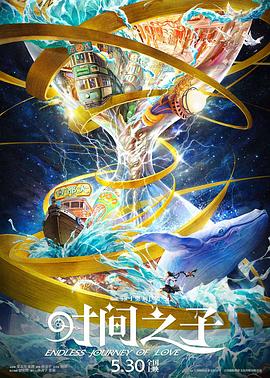 吃瓜猎奇《时间之子》免费在线观看