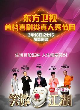 吃瓜直播《笑傲江湖 第一季》免费在线观看