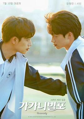 吃瓜爆料《哥哥你别跑》免费在线观看