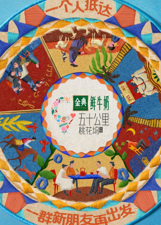 吃瓜爆料《五十公里桃花坞5》免费在线观看